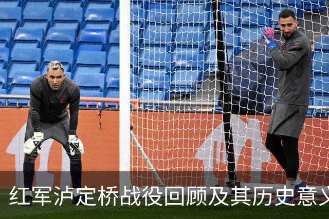 红军泸定桥战役回顾及其历史意义分析